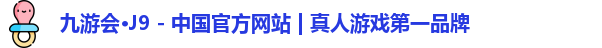 J9九游会网页版